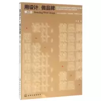 音像用设计做品牌(第2版)李艳