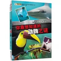 音像挑战未知·探秘传奇:你想知道的动物之谜崔钟雷