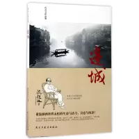 音像边城(沈从文作品集)沈从文