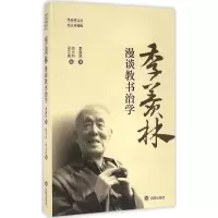 音像季羡林漫谈教书治学季羡林 著;胡光利,梁志刚 编