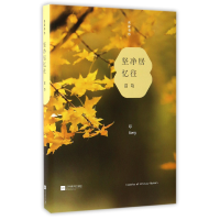 音像坚净居忆往(精)/名家书坊启功