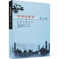 音像外国电影史袁智忠 编