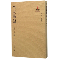 音像全宋笔记上海师范大学古籍整理研究所 编