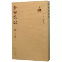 音像全宋笔记上海师范大学古籍整理研究所 编