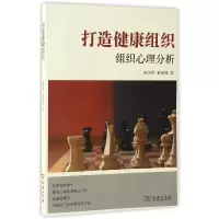 音像打造健康组织(组织心理分析)宋国萍//董如峰