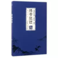 音像绣带银镖/王度庐作品大系王度庐|校注:王芹