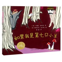 音像绘本花园:如果我是第七只小羊(精)(NEW)卡瑞拉·施奈德文