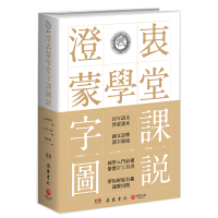 音像澄衷蒙学堂字课图说刘树屏编;吴子城绘