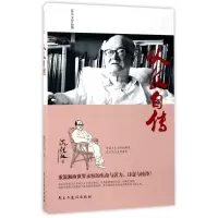 音像从文自传(沈从文作品集)沈从文