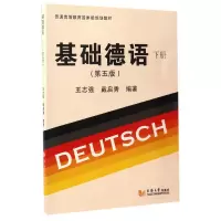 音像基础德语(下第5版普通高等教育规划教材)编者:王志强//戴启秀