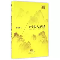 音像老子的人生智慧(精)/罗浮山国学院藏书系列曾仕强