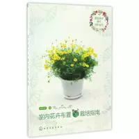 音像室内花卉布置与栽培指南/园艺花卉栽培养护丛书编者:徐帮学