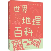 音像世界地理百科作者