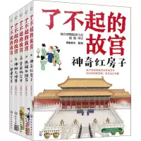 音像了不起的故宫(全5册)有鱼童书