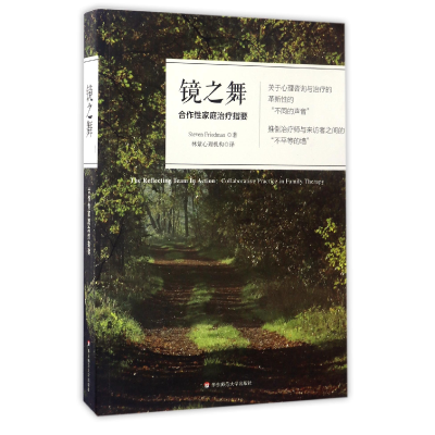 音像镜之舞(合作家庭治疗指要)(美)弗莱德曼|译者:林紫心理机构