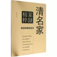 音像清名家篆隶精粹孙宝文 编