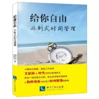 音像给你自由(非制式时间管理)胥祥忠//崔石磊
