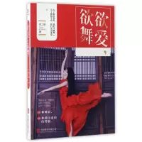 音像欲爱欲舞凤二娘