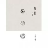 音像琉璃琉器(精)张弛