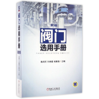 音像阀门选用手册(第3版)编者:陆培文//孙晓霞//杨炯良