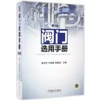 音像阀门选用手册(第3版)编者:陆培文//孙晓霞//杨炯良