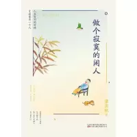 音像做个寂寞的闲人梁实秋