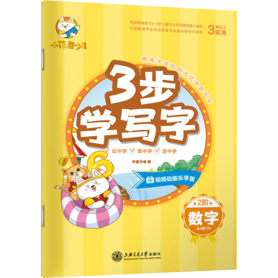 音像3.步学写字 数字作者