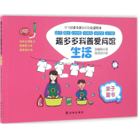 音像趣多多科普爱问馆孙晓阳 著;陈思诗 绘