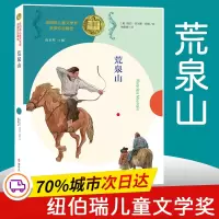 音像荒泉山(美)劳拉·亚当斯·阿默