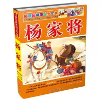 音像杨家将(拓展阅读美绘少年版)(明)熊大木|改编:赵子彦