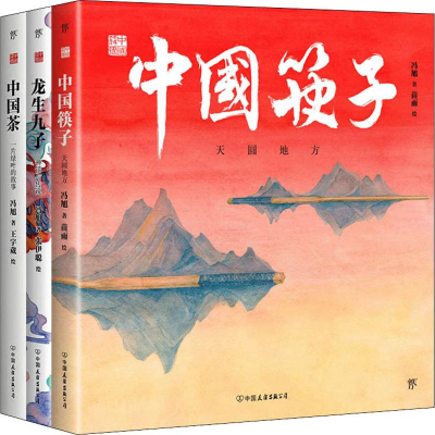 音像中国筷子.中国茶.龙生九子/中国符号系列绘本(3册)冯旭
