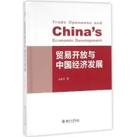 音像贸易开放与中国经济发展(精)余淼杰