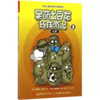 音像呆萌土豆龙环球游记