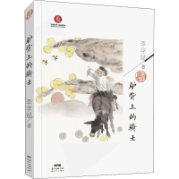 音像驴背上的骑士李学斌