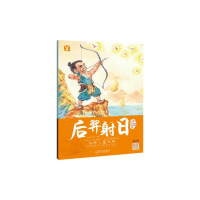 音像后羿日/中国神话故事桃乐工作室 编