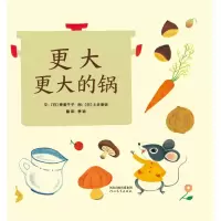 音像更大更大的锅(日)寮美千子