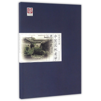 音像中国园林美学思想史(明代卷)夏咸淳|总主编:夏咸淳//曹林娣