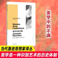 音像美学中的不满(法)雅克·朗西埃著