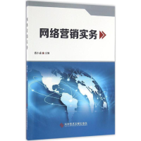 音像网络营销实务甄小虎 主编