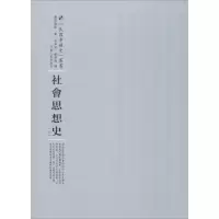 音像社会思想史鲍茄德斯 著;徐卓英,顾润卿 译;周蓓 丛书主编