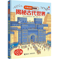 音像揭秘古代世界英国尤斯伯恩出版公司著