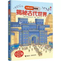 音像揭秘古代世界英国尤斯伯恩出版公司著