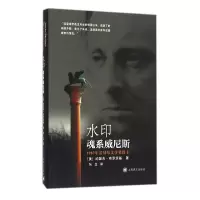 音像水印(魂系威尼斯)(精)(美)约瑟夫·布罗茨基|译者:张生