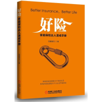 音像好险(家庭保险达人速成手册)四眼唐兄
