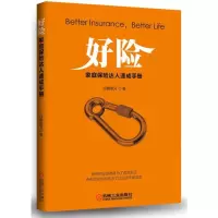音像好险(家庭保险达人速成手册)四眼唐兄