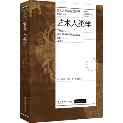 音像艺术人类学(英)罗伯特·莱顿