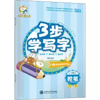 音像3步学写字 控笔作者