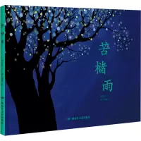 音像苦槠雨刘立云