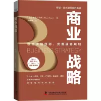 音像商业战略(美)博恩·崔西
