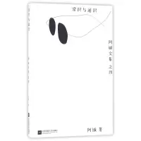 音像常识与通识(精)/阿城文集阿城
